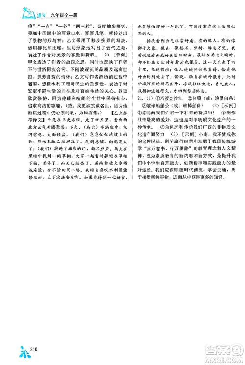 广西教育出版社2025年春自主学习能力测评九年级语文下册通用版答案 广西教育出版社2025年春自主学习能力测评九年级语文下册通用版答案