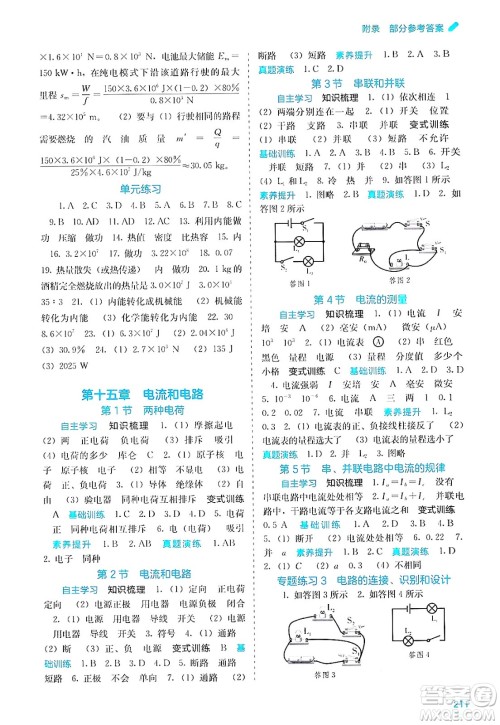 广西教育出版社2025年春自主学习能力测评九年级物理下册人教版答案 广西教育出版社2025年春自主学习能力测评九年级物理下册人教版答案