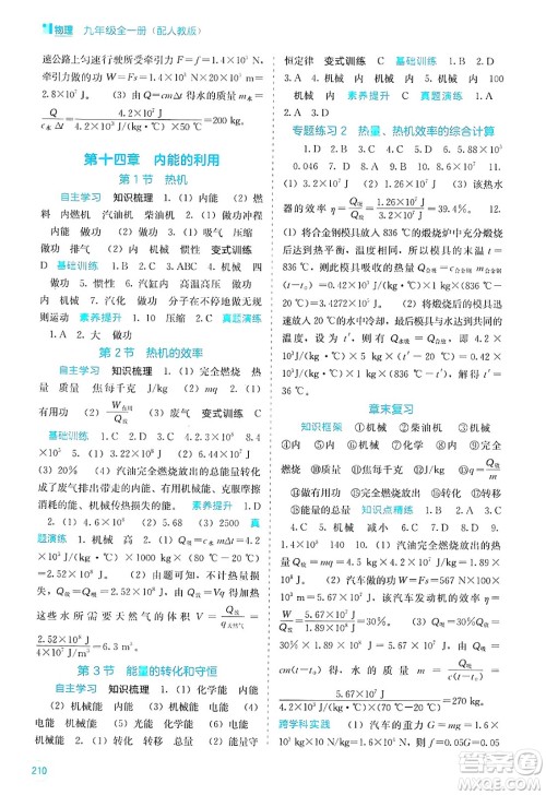 广西教育出版社2025年春自主学习能力测评九年级物理下册人教版答案 广西教育出版社2025年春自主学习能力测评九年级物理下册人教版答案