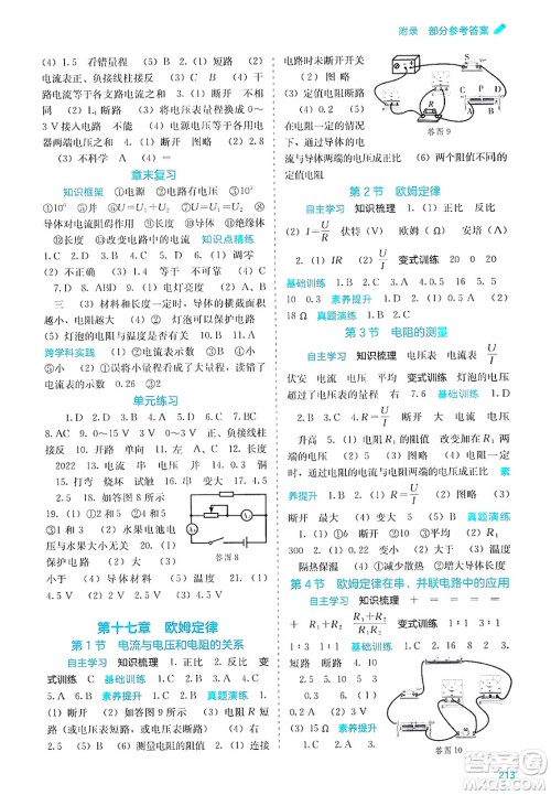 广西教育出版社2025年春自主学习能力测评九年级物理下册人教版答案 广西教育出版社2025年春自主学习能力测评九年级物理下册人教版答案