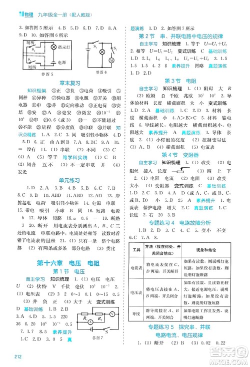 广西教育出版社2025年春自主学习能力测评九年级物理下册人教版答案 广西教育出版社2025年春自主学习能力测评九年级物理下册人教版答案