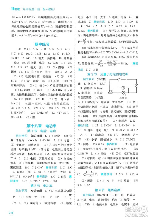 广西教育出版社2025年春自主学习能力测评九年级物理下册人教版答案 广西教育出版社2025年春自主学习能力测评九年级物理下册人教版答案
