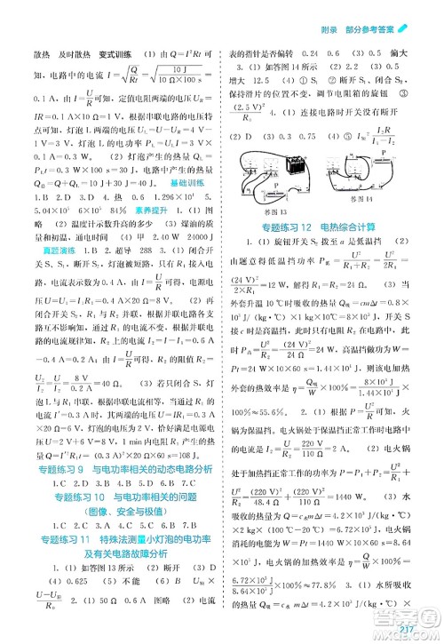 广西教育出版社2025年春自主学习能力测评九年级物理下册人教版答案 广西教育出版社2025年春自主学习能力测评九年级物理下册人教版答案