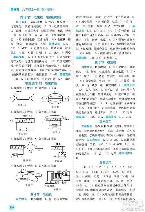 广西教育出版社2025年春自主学习能力测评九年级物理下册人教版答案 广西教育出版社2025年春自主学习能力测评九年级物理下册人教版答案