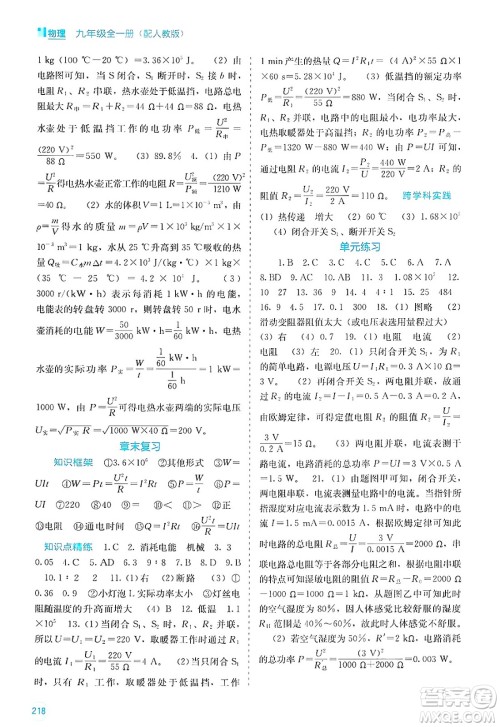 广西教育出版社2025年春自主学习能力测评九年级物理下册人教版答案 广西教育出版社2025年春自主学习能力测评九年级物理下册人教版答案
