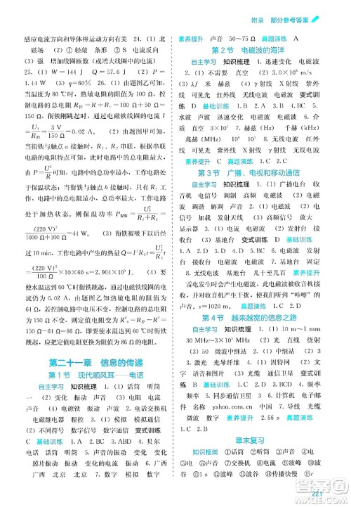 广西教育出版社2025年春自主学习能力测评九年级物理下册人教版答案 广西教育出版社2025年春自主学习能力测评九年级物理下册人教版答案