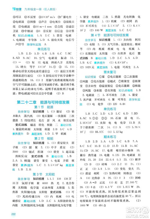 广西教育出版社2025年春自主学习能力测评九年级物理下册人教版答案 广西教育出版社2025年春自主学习能力测评九年级物理下册人教版答案