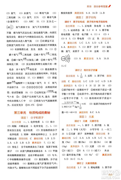 广西教育出版社2025年春自主学习能力测评九年级化学下册人教版答案 广西教育出版社2025年春自主学习能力测评九年级化学下册人教版答案