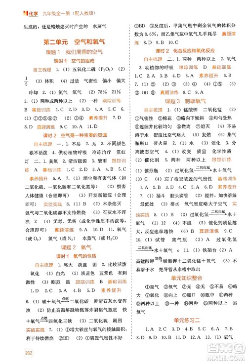 广西教育出版社2025年春自主学习能力测评九年级化学下册人教版答案 广西教育出版社2025年春自主学习能力测评九年级化学下册人教版答案