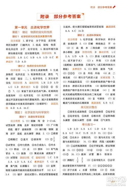 广西教育出版社2025年春自主学习能力测评九年级化学下册人教版答案 广西教育出版社2025年春自主学习能力测评九年级化学下册人教版答案