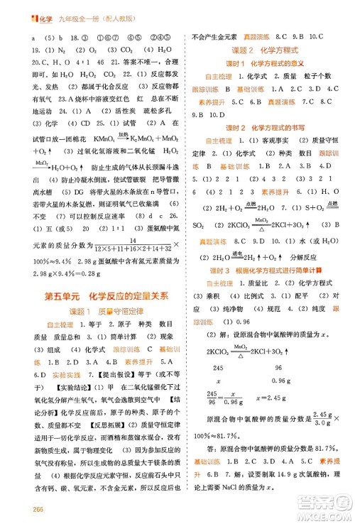 广西教育出版社2025年春自主学习能力测评九年级化学下册人教版答案 广西教育出版社2025年春自主学习能力测评九年级化学下册人教版答案