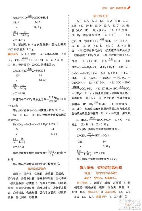 广西教育出版社2025年春自主学习能力测评九年级化学下册人教版答案 广西教育出版社2025年春自主学习能力测评九年级化学下册人教版答案