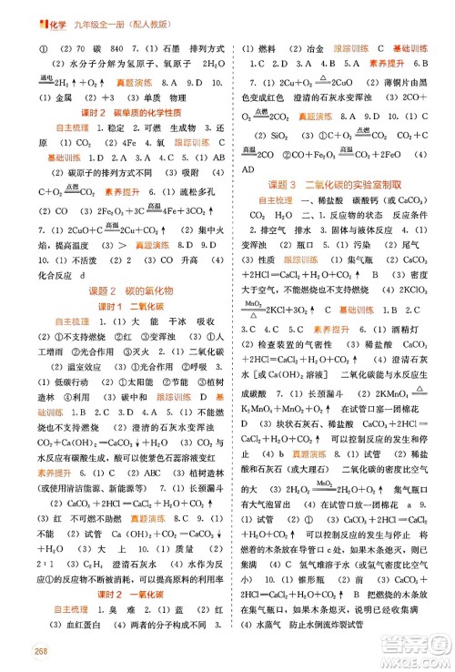 广西教育出版社2025年春自主学习能力测评九年级化学下册人教版答案 广西教育出版社2025年春自主学习能力测评九年级化学下册人教版答案