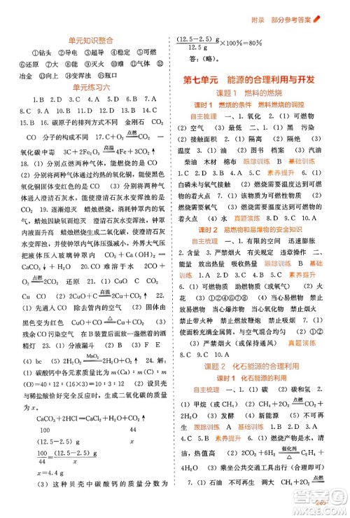 广西教育出版社2025年春自主学习能力测评九年级化学下册人教版答案 广西教育出版社2025年春自主学习能力测评九年级化学下册人教版答案
