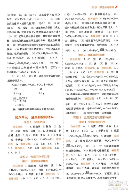 广西教育出版社2025年春自主学习能力测评九年级化学下册人教版答案 广西教育出版社2025年春自主学习能力测评九年级化学下册人教版答案