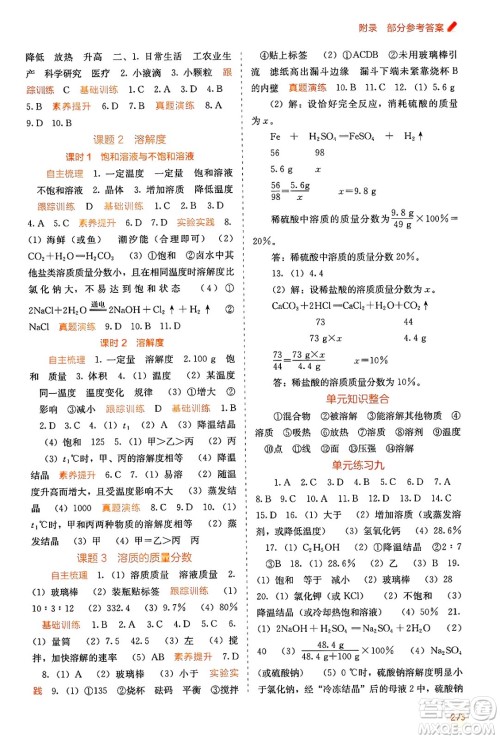 广西教育出版社2025年春自主学习能力测评九年级化学下册人教版答案 广西教育出版社2025年春自主学习能力测评九年级化学下册人教版答案