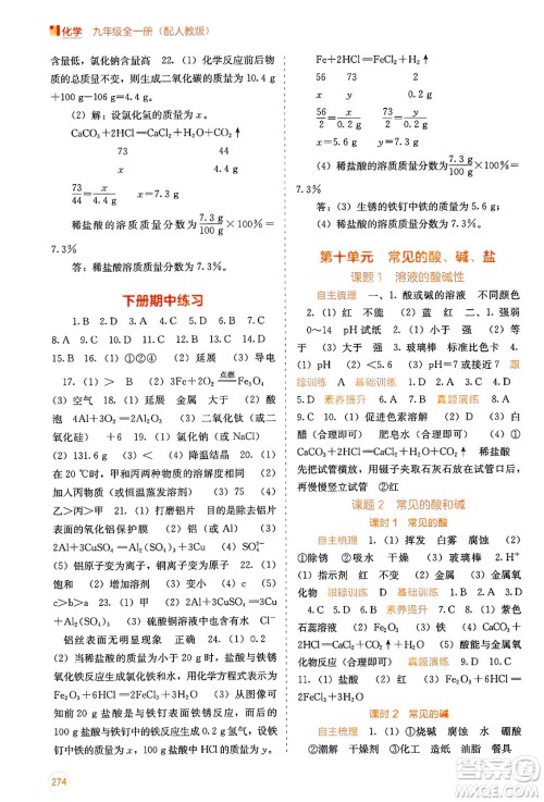 广西教育出版社2025年春自主学习能力测评九年级化学下册人教版答案 广西教育出版社2025年春自主学习能力测评九年级化学下册人教版答案