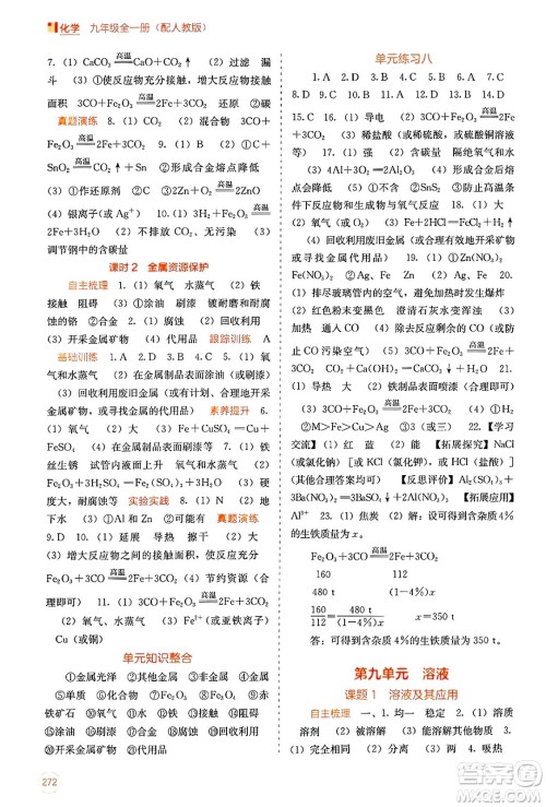 广西教育出版社2025年春自主学习能力测评九年级化学下册人教版答案 广西教育出版社2025年春自主学习能力测评九年级化学下册人教版答案