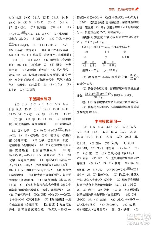 广西教育出版社2025年春自主学习能力测评九年级化学下册人教版答案 广西教育出版社2025年春自主学习能力测评九年级化学下册人教版答案