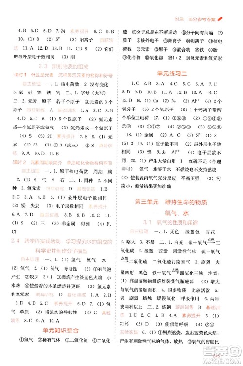 广西教育出版社2025年春自主学习能力测评九年级化学下册科粤版答案 广西教育出版社2025年春自主学习能力测评九年级化学下册科粤版答案