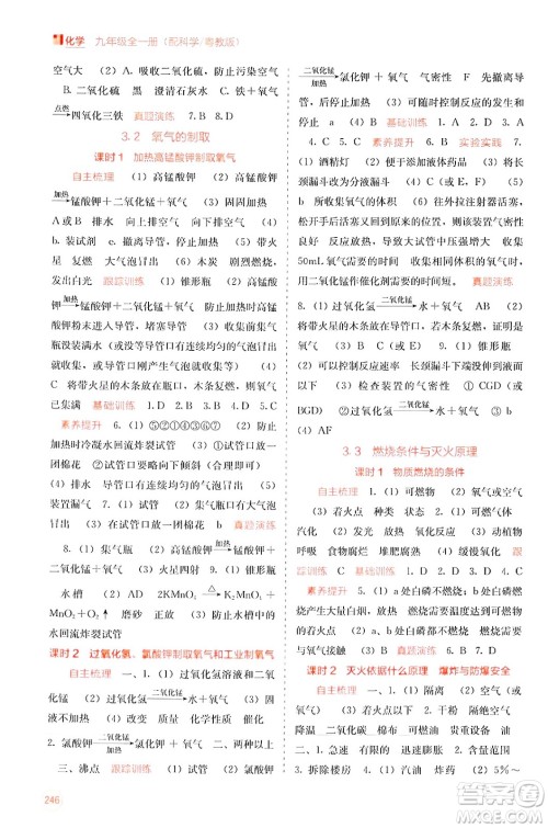广西教育出版社2025年春自主学习能力测评九年级化学下册科粤版答案 广西教育出版社2025年春自主学习能力测评九年级化学下册科粤版答案