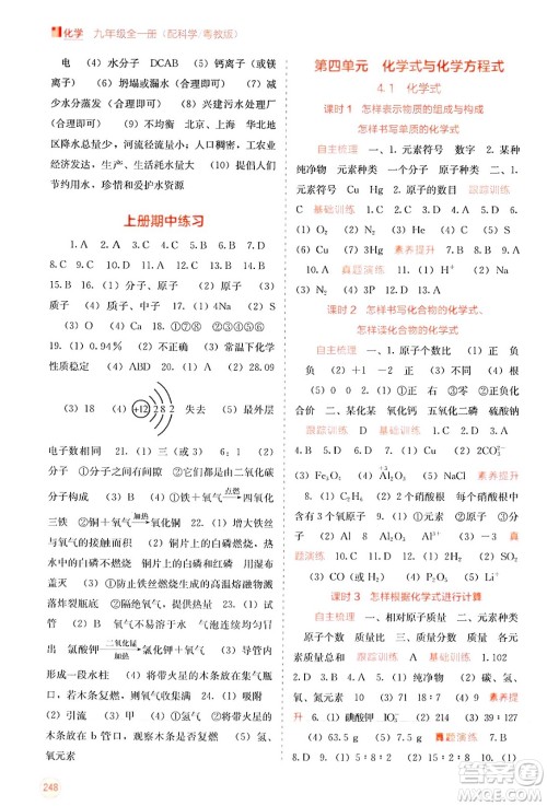 广西教育出版社2025年春自主学习能力测评九年级化学下册科粤版答案 广西教育出版社2025年春自主学习能力测评九年级化学下册科粤版答案