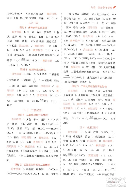 广西教育出版社2025年春自主学习能力测评九年级化学下册科粤版答案 广西教育出版社2025年春自主学习能力测评九年级化学下册科粤版答案