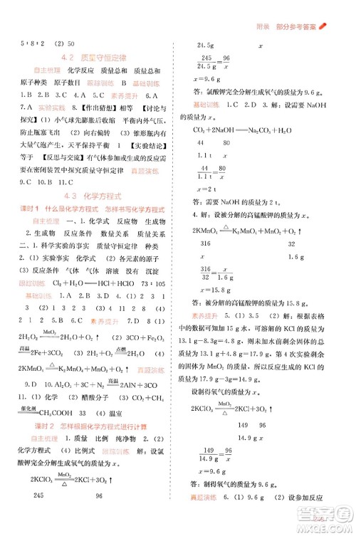 广西教育出版社2025年春自主学习能力测评九年级化学下册科粤版答案 广西教育出版社2025年春自主学习能力测评九年级化学下册科粤版答案