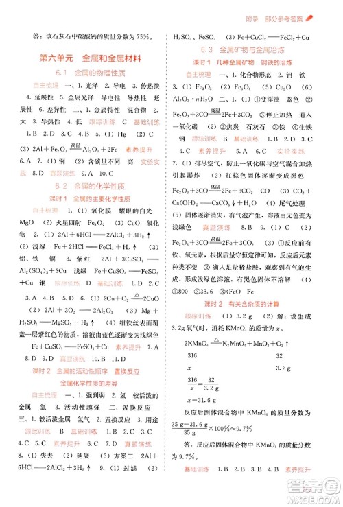 广西教育出版社2025年春自主学习能力测评九年级化学下册科粤版答案 广西教育出版社2025年春自主学习能力测评九年级化学下册科粤版答案