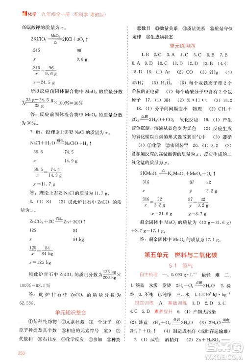 广西教育出版社2025年春自主学习能力测评九年级化学下册科粤版答案 广西教育出版社2025年春自主学习能力测评九年级化学下册科粤版答案