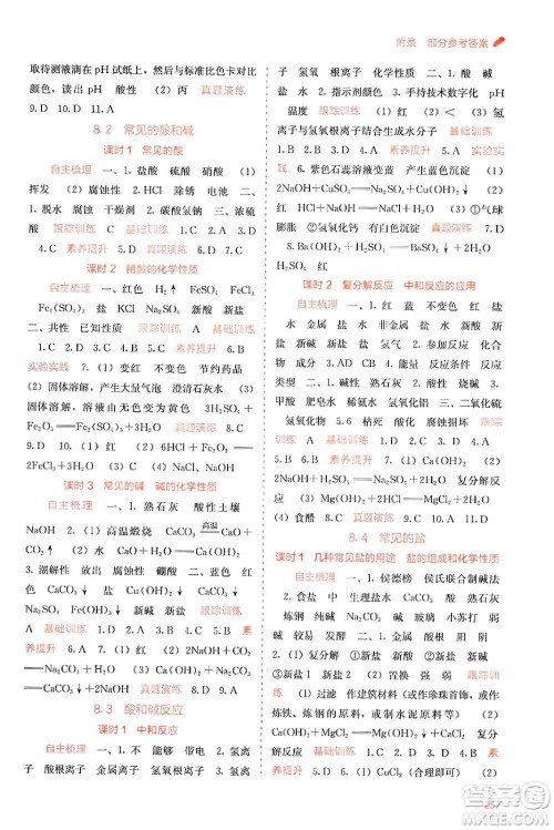 广西教育出版社2025年春自主学习能力测评九年级化学下册科粤版答案 广西教育出版社2025年春自主学习能力测评九年级化学下册科粤版答案