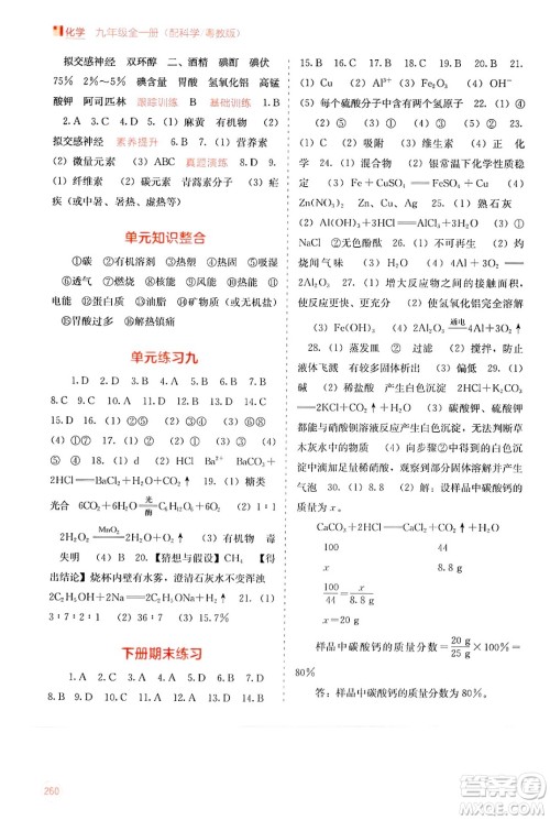 广西教育出版社2025年春自主学习能力测评九年级化学下册科粤版答案 广西教育出版社2025年春自主学习能力测评九年级化学下册科粤版答案