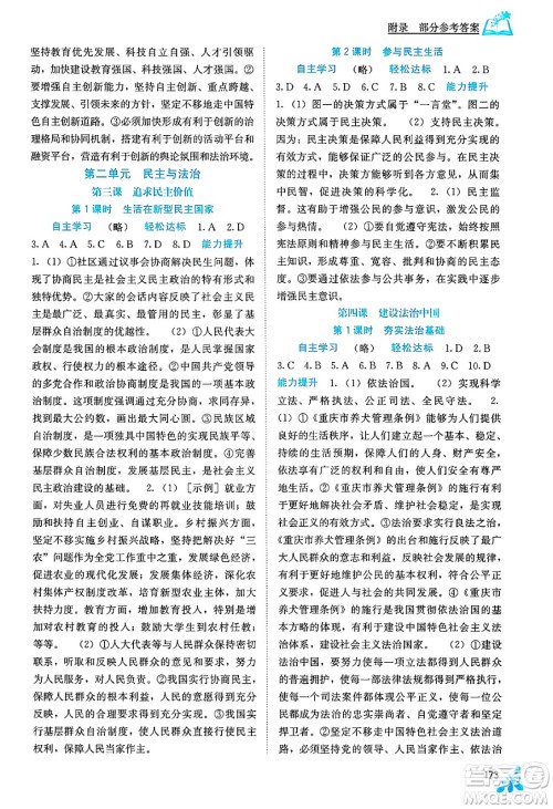 广西教育出版社2025年春自主学习能力测评九年级道德与法治下册通用版答案