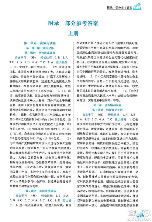 广西教育出版社2025年春自主学习能力测评九年级道德与法治下册通用版答案