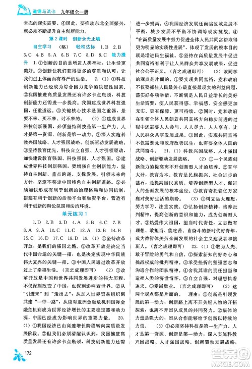 广西教育出版社2025年春自主学习能力测评九年级道德与法治下册通用版答案