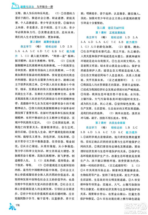 广西教育出版社2025年春自主学习能力测评九年级道德与法治下册通用版答案