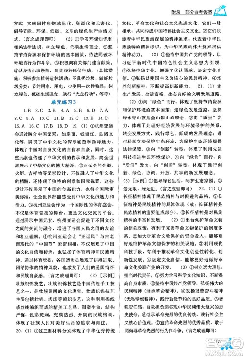 广西教育出版社2025年春自主学习能力测评九年级道德与法治下册通用版答案