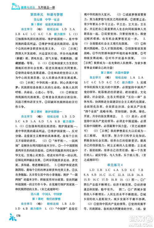 广西教育出版社2025年春自主学习能力测评九年级道德与法治下册通用版答案