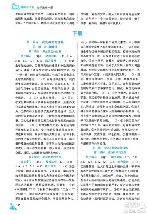 广西教育出版社2025年春自主学习能力测评九年级道德与法治下册通用版答案