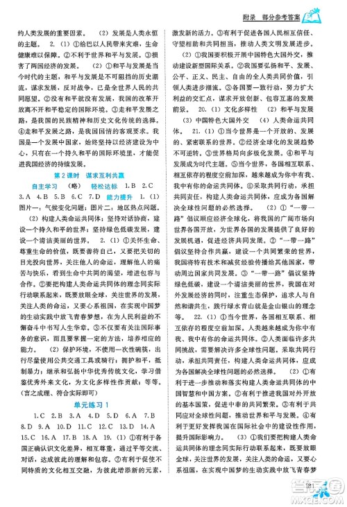 广西教育出版社2025年春自主学习能力测评九年级道德与法治下册通用版答案