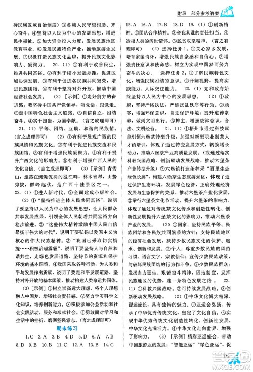 广西教育出版社2025年春自主学习能力测评九年级道德与法治下册通用版答案