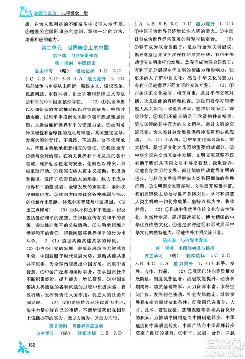 广西教育出版社2025年春自主学习能力测评九年级道德与法治下册通用版答案