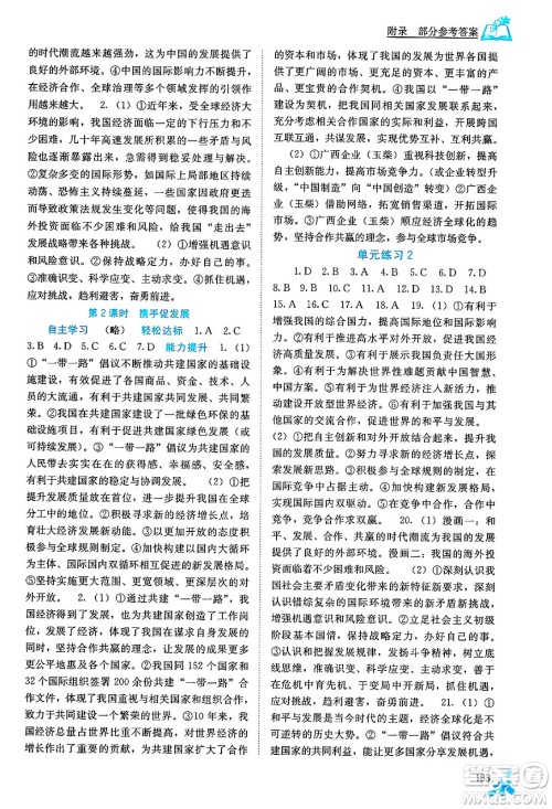 广西教育出版社2025年春自主学习能力测评九年级道德与法治下册通用版答案