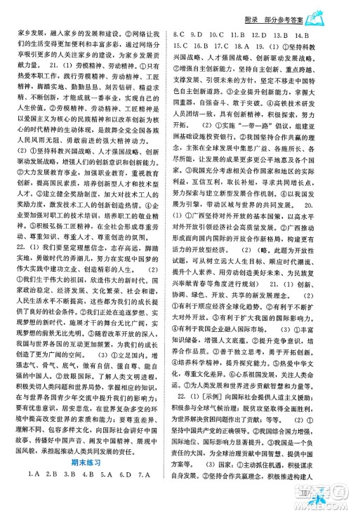 广西教育出版社2025年春自主学习能力测评九年级道德与法治下册通用版答案