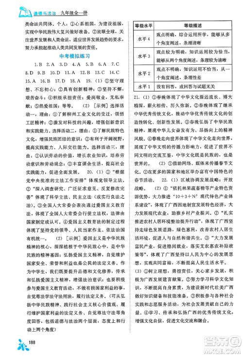 广西教育出版社2025年春自主学习能力测评九年级道德与法治下册通用版答案