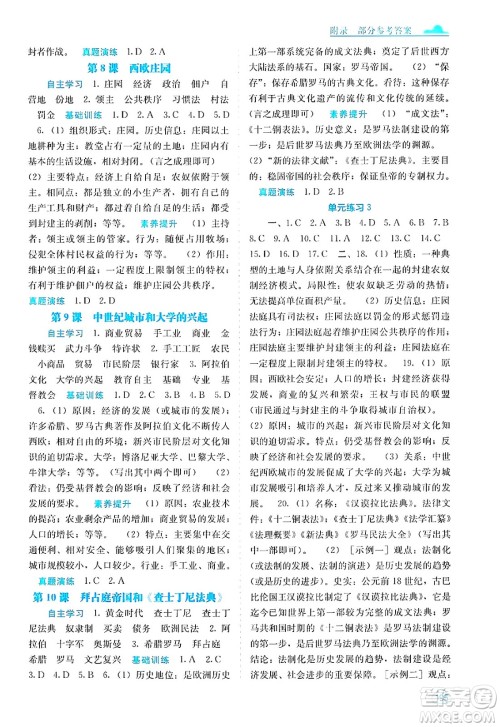 广西教育出版社2025年春自主学习能力测评九年级历史下册通用版答案 广西教育出版社2025年春自主学习能力测评九年级历史下册通用版答案