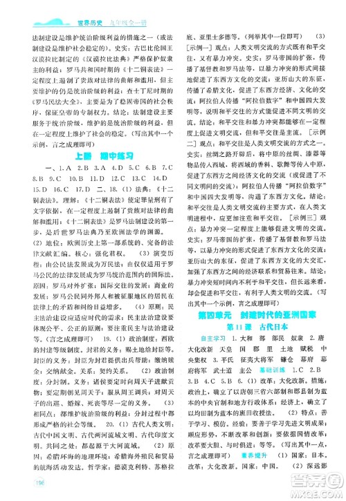 广西教育出版社2025年春自主学习能力测评九年级历史下册通用版答案 广西教育出版社2025年春自主学习能力测评九年级历史下册通用版答案