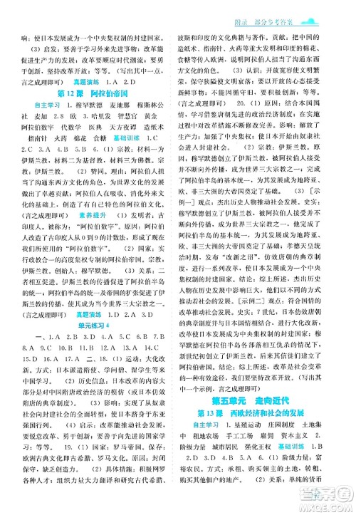 广西教育出版社2025年春自主学习能力测评九年级历史下册通用版答案 广西教育出版社2025年春自主学习能力测评九年级历史下册通用版答案