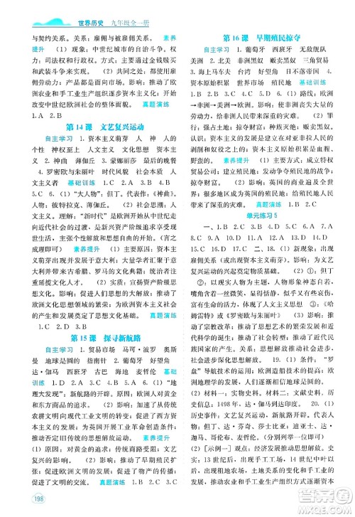 广西教育出版社2025年春自主学习能力测评九年级历史下册通用版答案 广西教育出版社2025年春自主学习能力测评九年级历史下册通用版答案