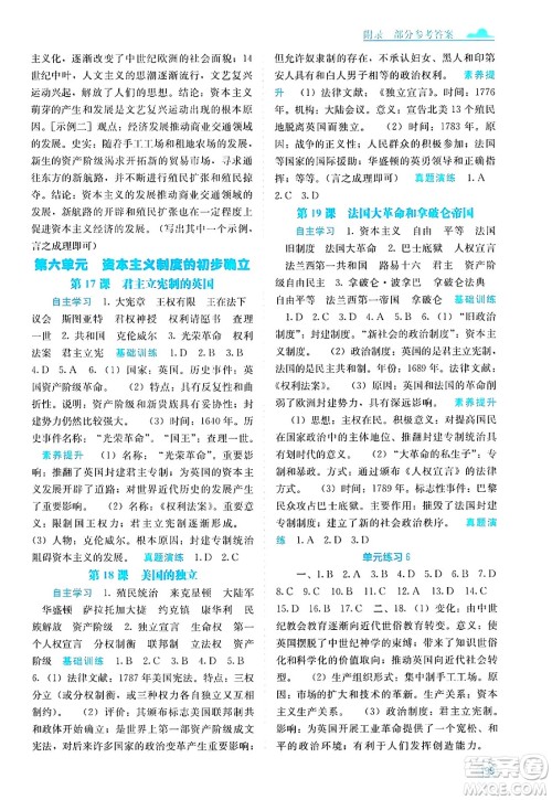 广西教育出版社2025年春自主学习能力测评九年级历史下册通用版答案 广西教育出版社2025年春自主学习能力测评九年级历史下册通用版答案